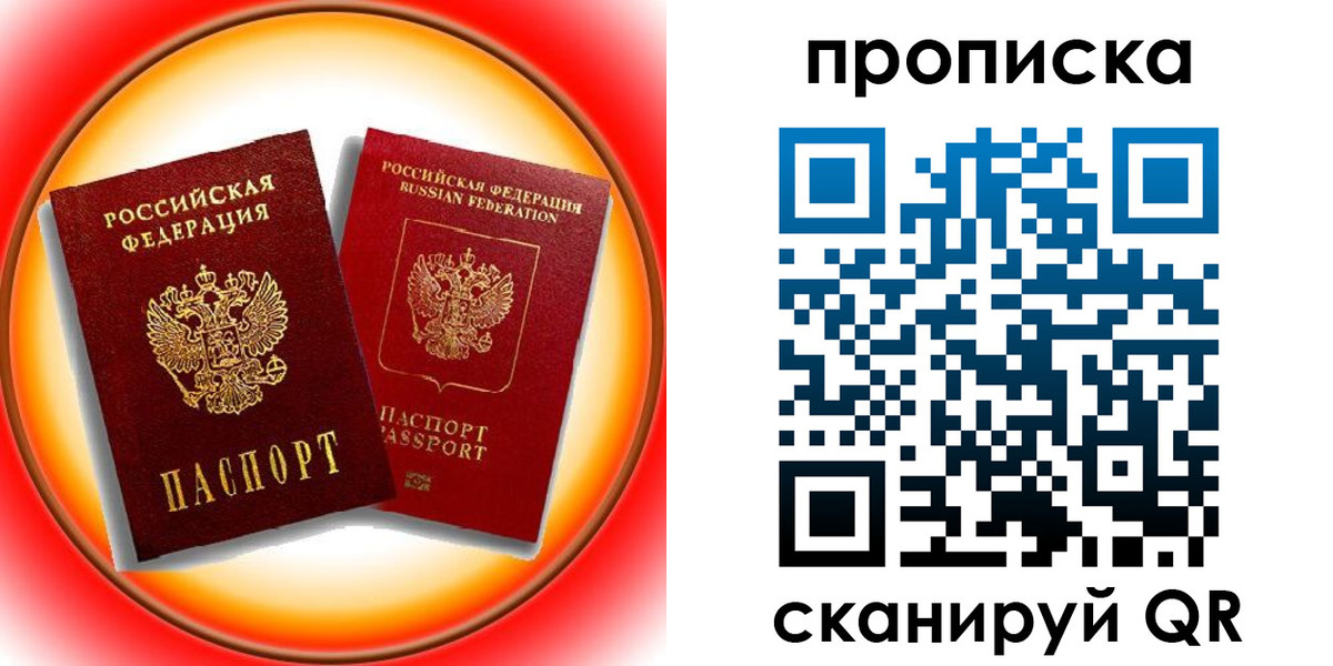прописка в Буинске