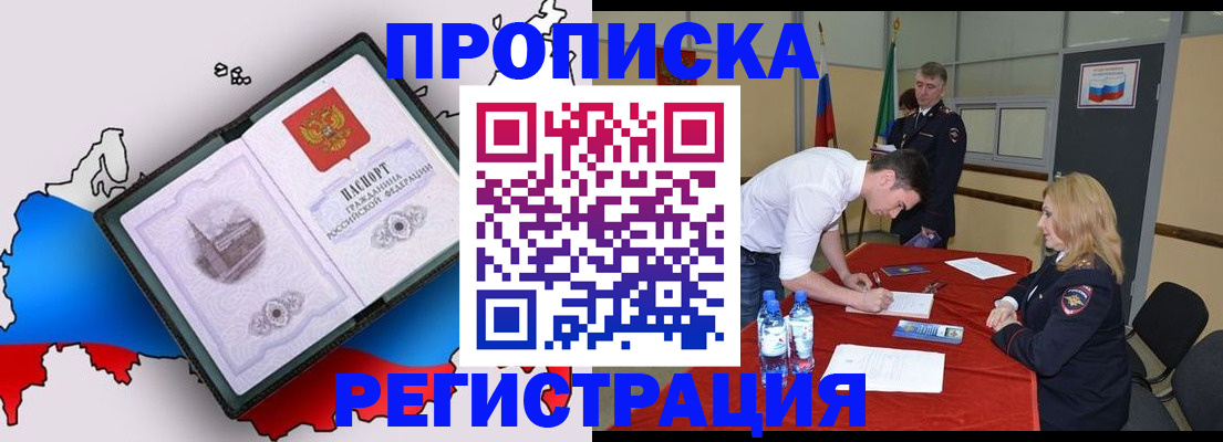 временная регистрация для всех в Буинске