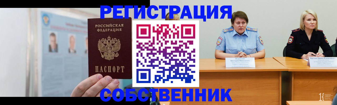временная регистрация собственник в Буинске