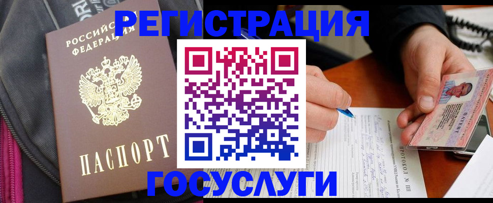 прописка штамп в Буинске