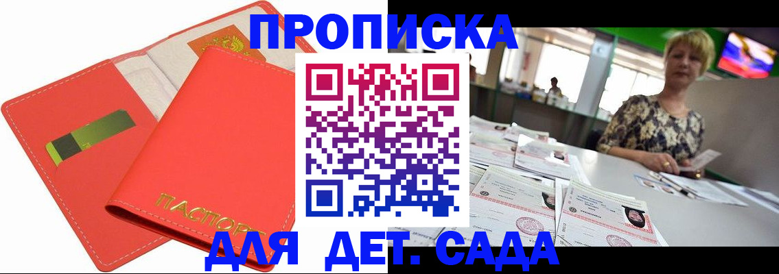 купить прописку в Буинске