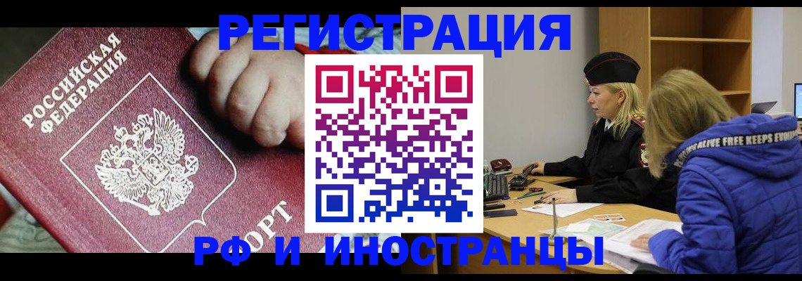 временная регистрация недорого в Буинске