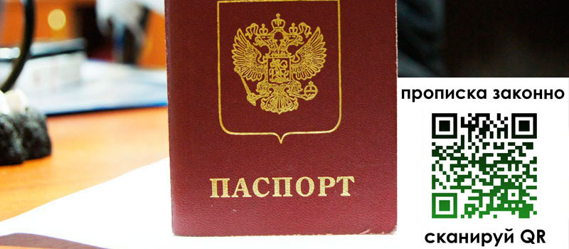 прописка в Буинске